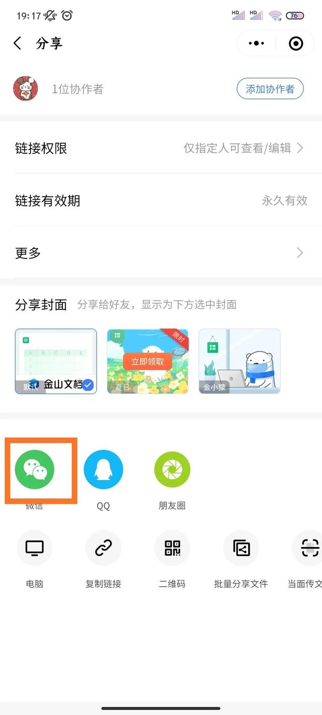 微信在线编辑文档怎么弄（用手机微信在线编辑文件的操作方法）(17)