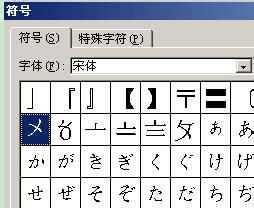在电脑上怎么打符号（word文档插入符号的操作方法）(6)