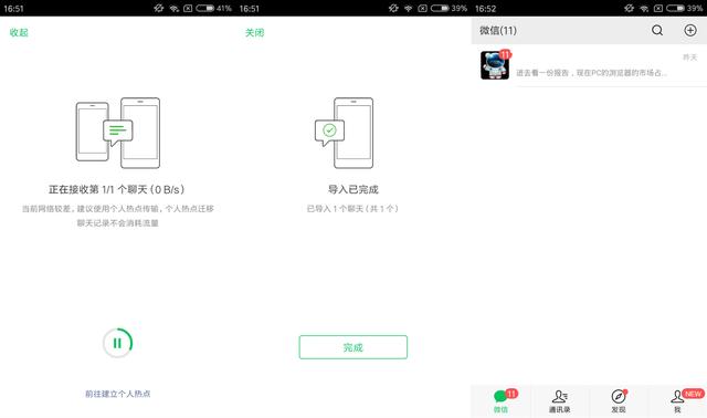 怎么把微信的聊天记录转到新手机（聊天记录导入到新手机操作方法）(6)