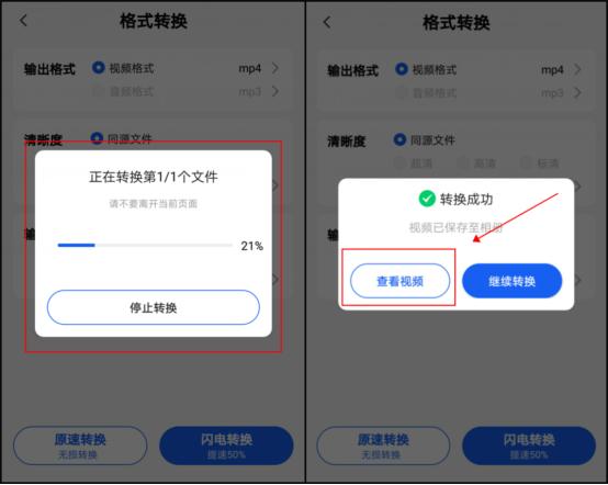 手机拍的视频转换mp4格式的方法(手机拍摄视频怎么转成mp4)(4)