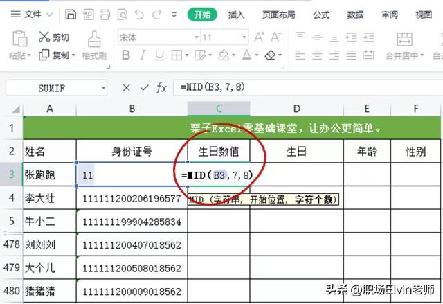 身份证号怎么提取出年龄公式（excel身份证号提取年龄的3种方法）(2)