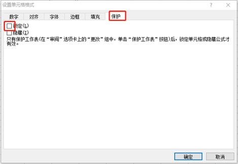 单元格锁定怎么设置（锁定的单元格不能修改的操作方法）(3)
