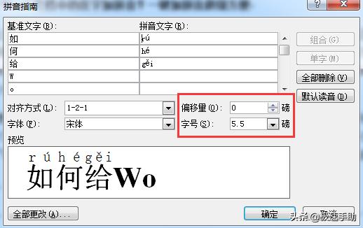 word怎么添加字体拼音(给word中文字加拼音的简单方法)(5)
