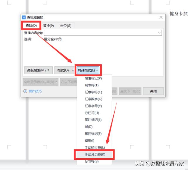 怎么删除空白页wps（wps删除空白页最简单方法）(4)