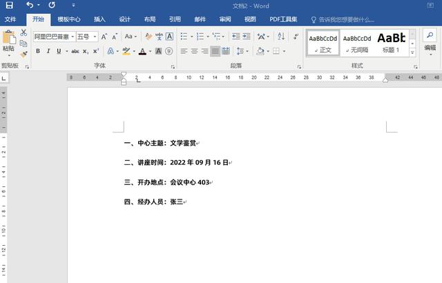 word技巧有哪些（大神常用的7个Word技巧）(7)
