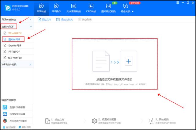 图片转文件怎么弄（图片转pdf文档免费最简单的方法）(10)