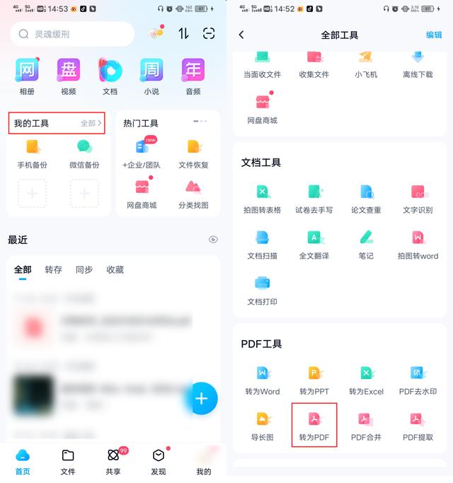图片免费转换pdf的软件有哪些（将图片转换成pdf的简单方法）(7)