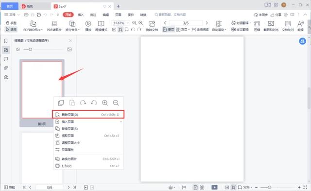 pdf文档怎么删除不要的页(三种pdf删除页数的方法)(2)