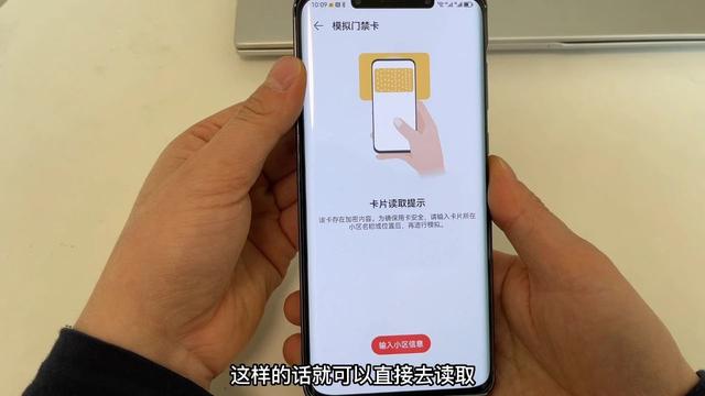 怎么把门禁卡录入华为手机（加密的门禁卡写入手机的操作方法）(6)