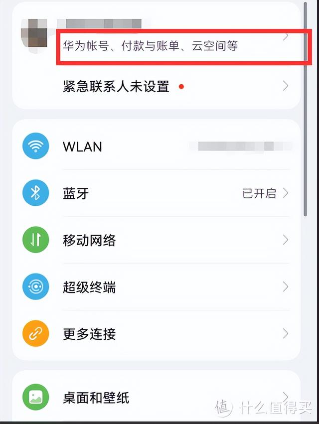 怎么关闭华为手机广告推送(关闭Harmony OS系统自带广告的步骤)(5)