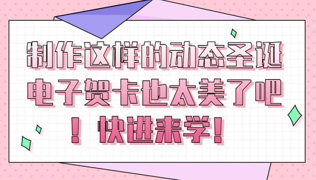 如何制作电子贺卡（电子贺卡的制作方法步骤）(1)