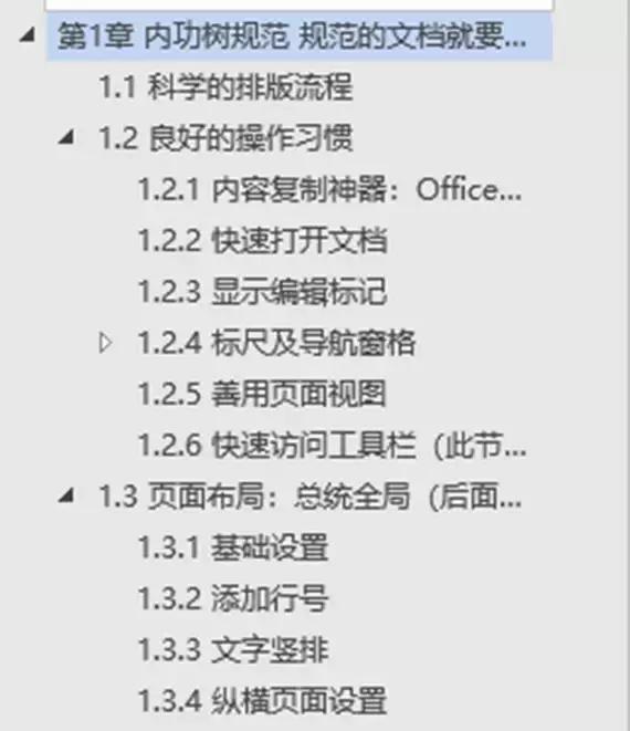 word多级列表怎么弄(word多级列表设置详细步骤)(12)