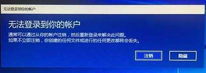 windows10无法登陆到你的账户咋办（w10无法登录到你的账户解决方法）(1)