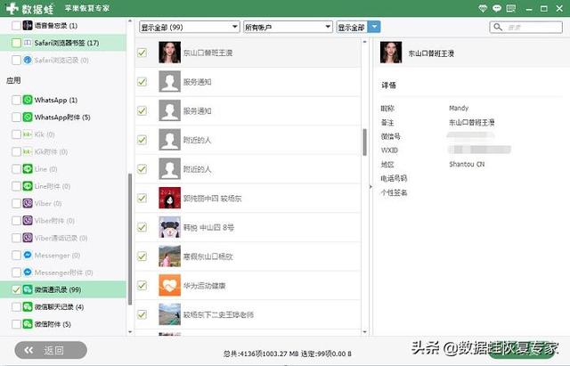 怎样找回删除的微信好友（微信好友误删找回的方法）(4)