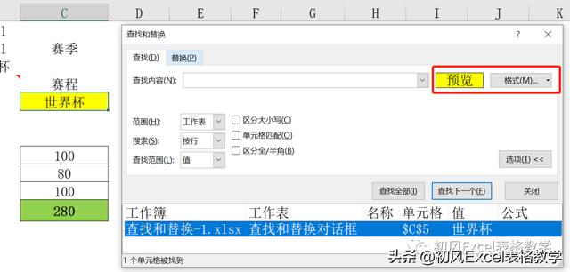 excel查找替换怎么操作（excel查找与替换的操作步骤）(16)