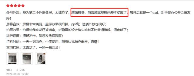 华为折叠手机xs2怎么样（华为折叠手机mate xs2值得入手吗）(3)