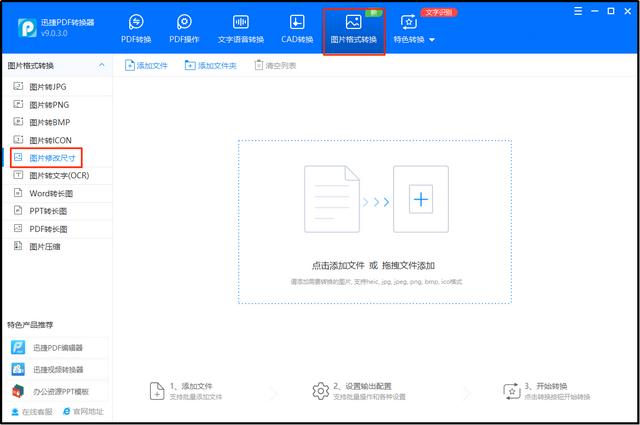 图片怎么修改尺寸（图片修改到指定尺寸的方法）(4)