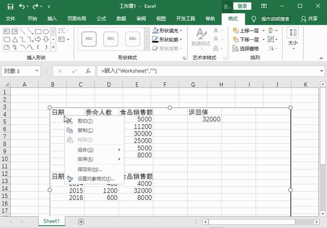 怎样在excel里面做表格(在Excel表格中添加表格的简单方法)(7)
