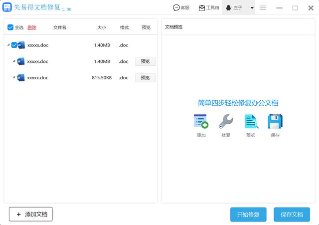 我的word文档打不开怎么回事（word文件打不开的解决办法）(3)