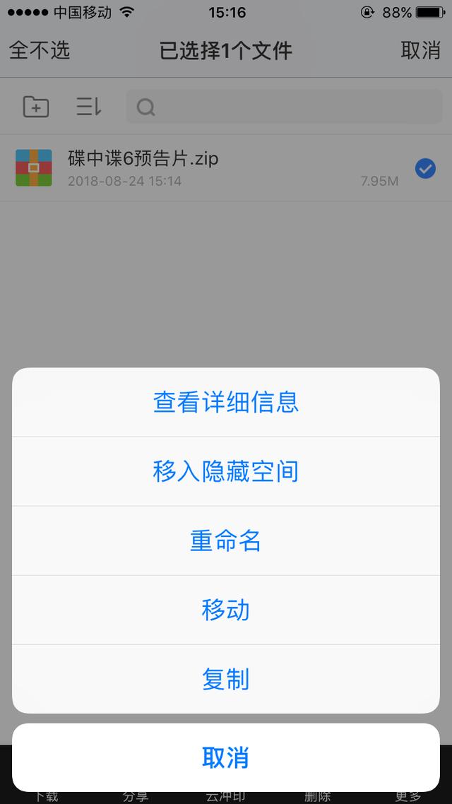 百度网盘解压教程详解（苹果手机如何解压百度网盘压缩包）(3)