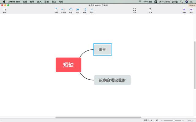 xmind是什么软件（最简明易懂的思维导图软件Xmind教程）(7)