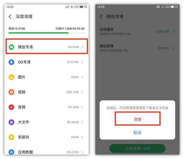 怎么清理微信内存（彻底清理微信存储空间新办法）(6)