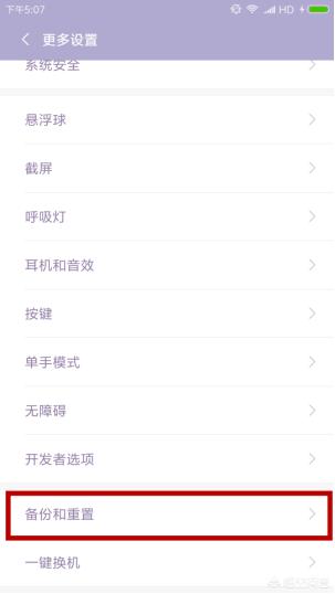 小米手机怎么备份所有数据（小米手机备份和恢复数据的简单方法）(2)