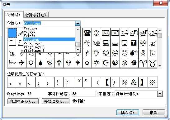 在电脑上怎么打符号（word文档插入符号的操作方法）(1)