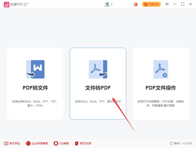 怎么把照片转换成pdf的格式（图片转换成pdf格式的操作方法）(2)