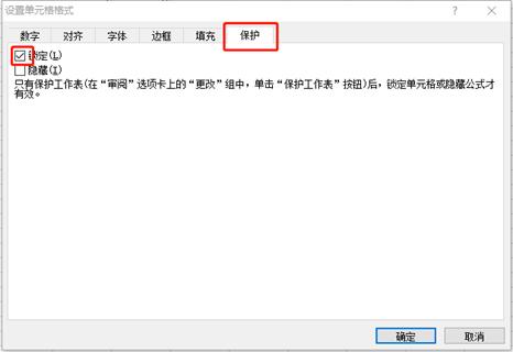单元格锁定怎么设置（锁定的单元格不能修改的操作方法）(2)