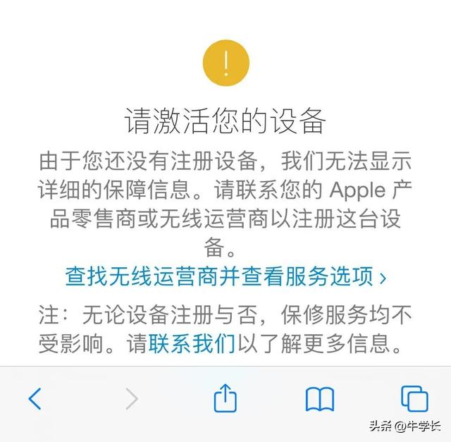 怎么查看iphone激活时间（iphone14查询是否激活的操作方法）(8)