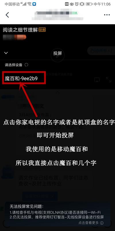 钉钉投屏到电视上怎么操作（手机钉钉网课投屏到电视上的方法）(3)