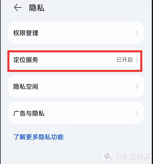 怎么关闭华为手机广告推送(关闭Harmony OS系统自带广告的步骤)(21)