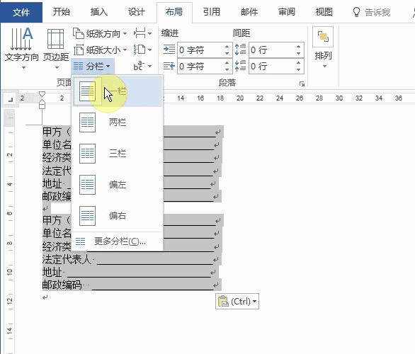 word标尺怎么使用（word标尺的使用方法及技巧）(7)
