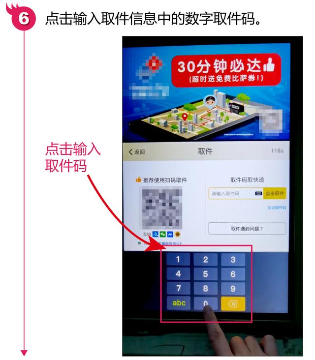 快递柜怎么取件（智能快递柜取件方法）(12)