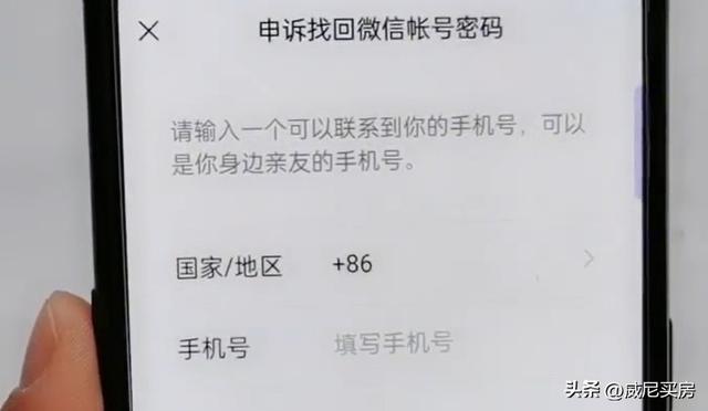 微信怎么找回账号密码(找回微信账号和密码的操作方法)(7)