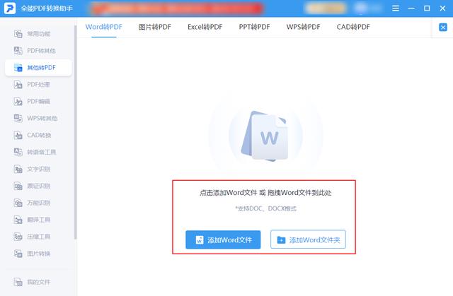 如何把word转化为pdf（把word转换成pdf最简单的方法）(4)