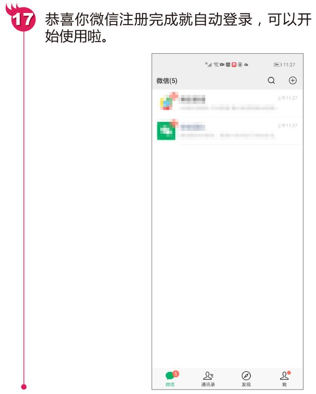 微信如何注册（注册微信账号详细步骤）(20)