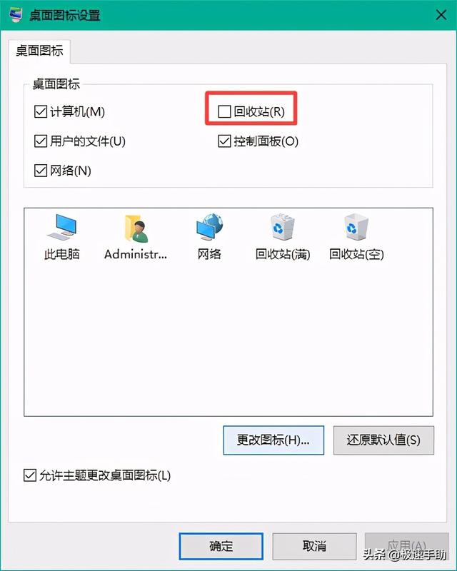 windows10回收站在哪里（windows10回收站不见了恢复方法）(5)