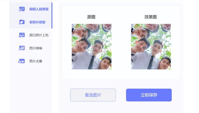 怎么把模糊的图片变成高清图（四款好用的图片修复工具推荐）(6)