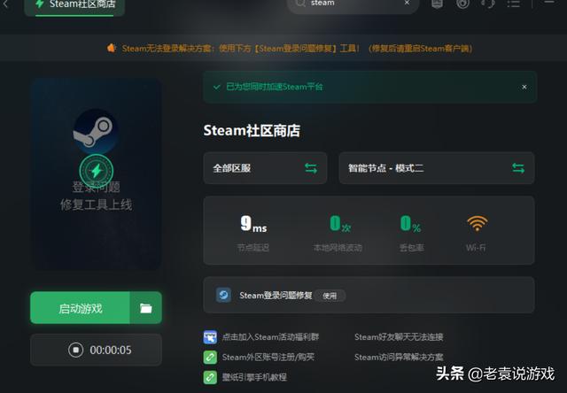 连接steam服务器时发生错误怎么办(steam连接问题解决办法)(3)