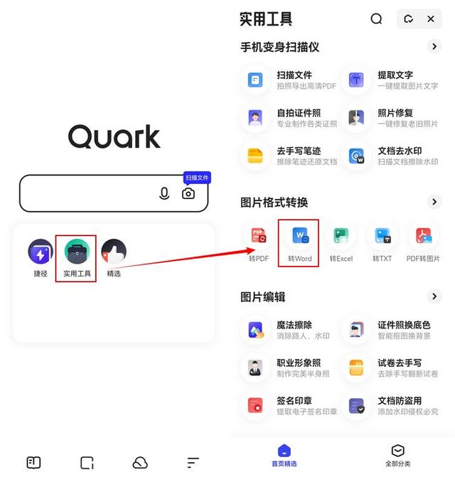 pdf转word的软件有哪些（几款好用的PDF转Word软件推荐）(5)