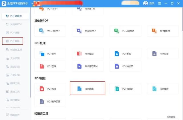 pdf如何编辑文字内容（在PDF上编辑文字的方法）(3)