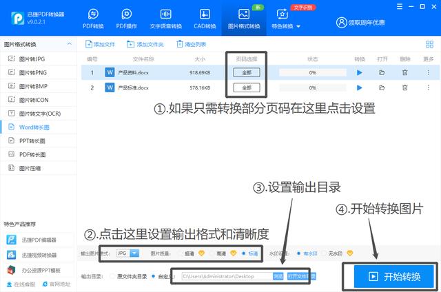word怎么转jpg图片（word文档转换成图片操作方法步骤）(5)
