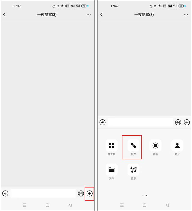 微信群接龙如何修改接龙内容（修改微信群的接龙标题详细方法）(2)