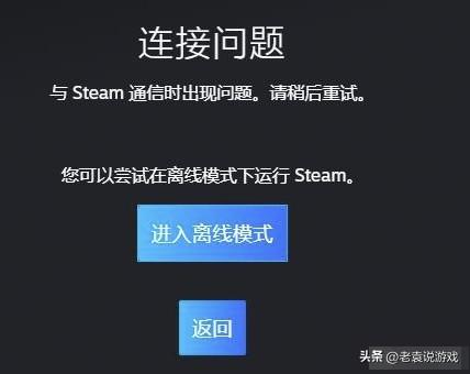 连接steam服务器时发生错误怎么办(steam连接问题解决办法)(1)
