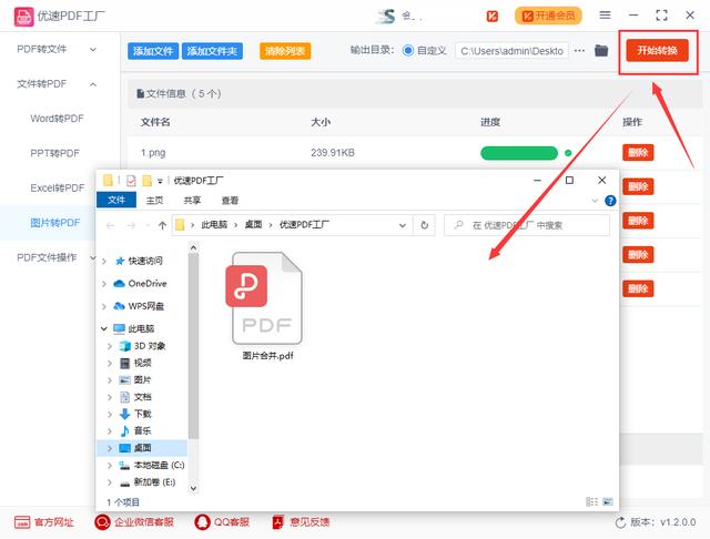 怎么把照片转换成pdf的格式（图片转换成pdf格式的操作方法）(5)