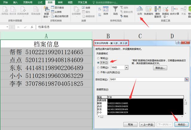 身份证号在excel中怎么全显示（Excel身份证数据分列技巧）(5)