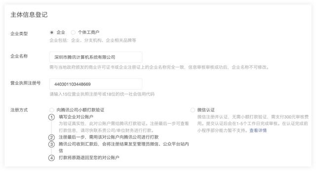 如何在微信上申请小程序（免费开通微信小程序步骤）(3)