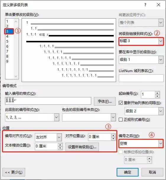 word多级列表怎么弄(word多级列表设置详细步骤)(10)